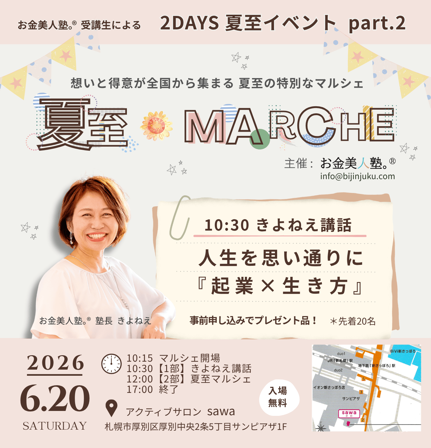 きよねえ講話ヘッダー