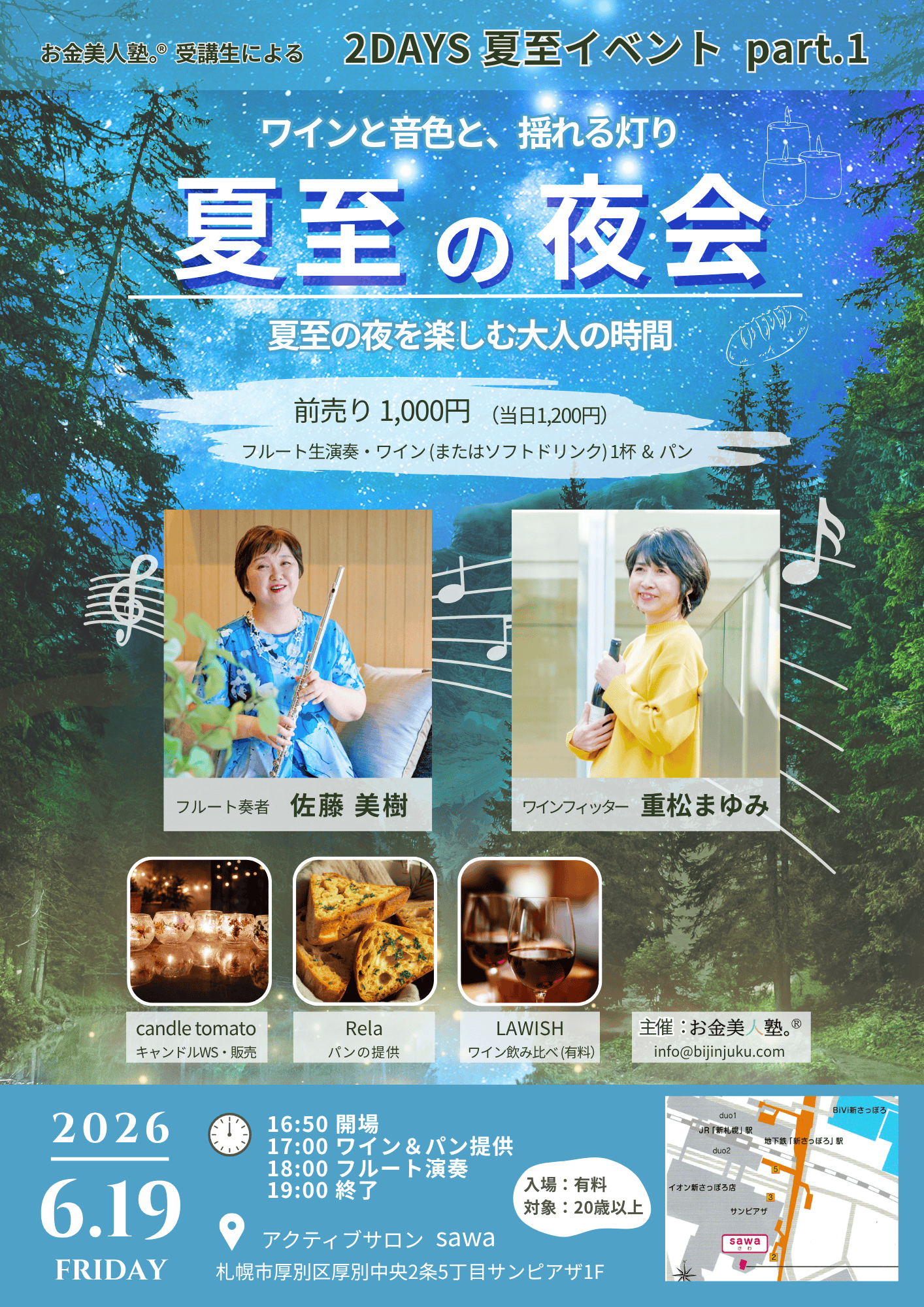 2026年6月19日_夏至の夜会