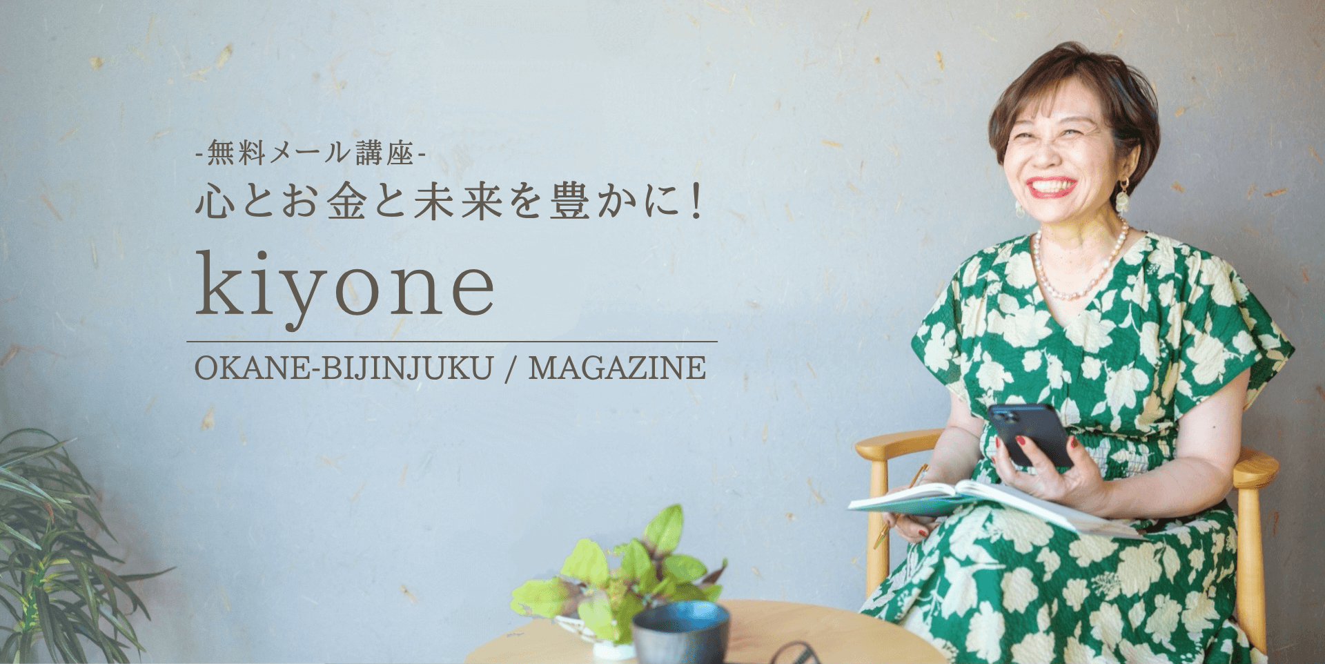 無料メール講座バナー