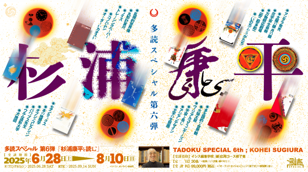 tadoku-special