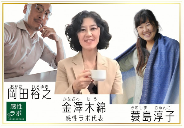 感性ラボ専門コーチ陣