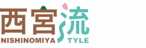 地域情報ウェブメディア 西宮流 (にしのみやスタイル)