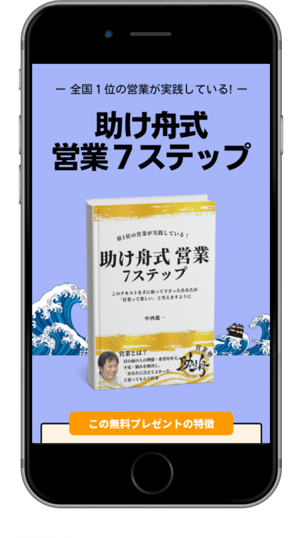 ハガキ営業＆即決営業