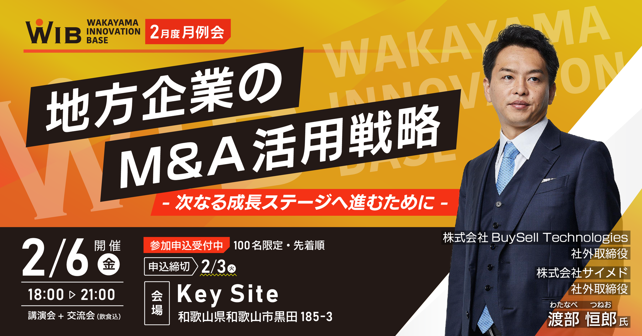 WIB2月例会バナー