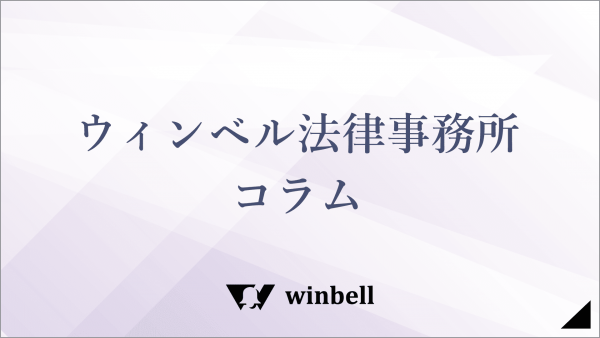 法律事務所コラム